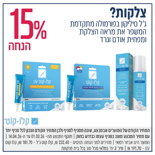 תמונה של ?צלקות - קלו קוט