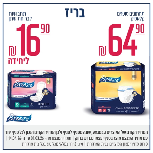 תמונה של בריז