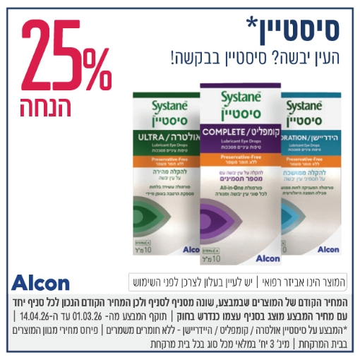 תמונה של סיסטיין*