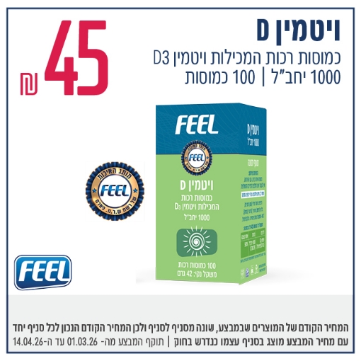 תמונה של ויטמין D