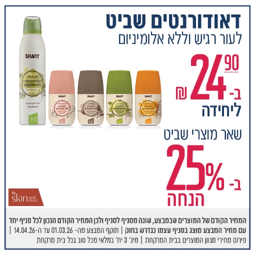 תמונה של דאודורנטים שביט