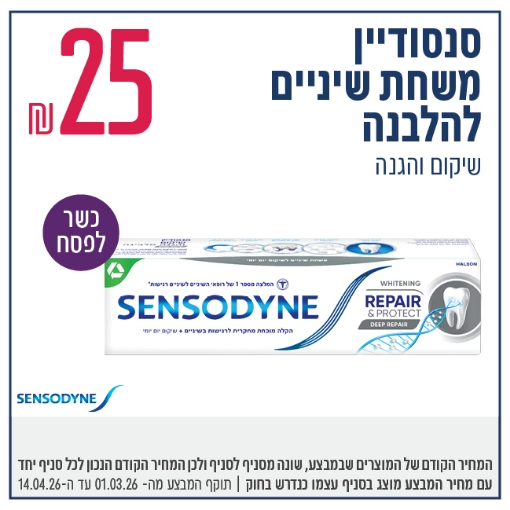 תמונה של סנסודיין