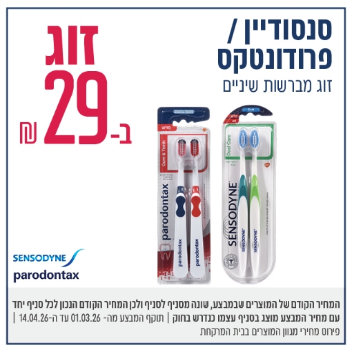 תמונה של סנסודיין / פרודונטקס