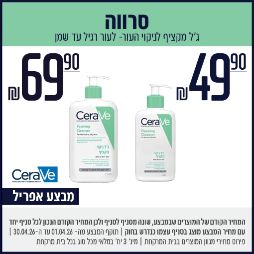 תמונה של מבצע חודש אפריל