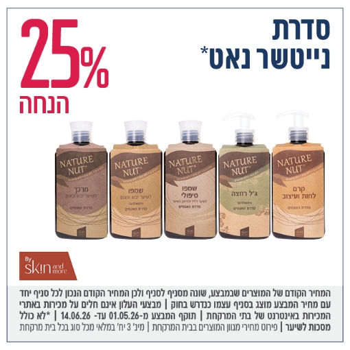 תמונה של Nature Nut שמפו וטיפוח