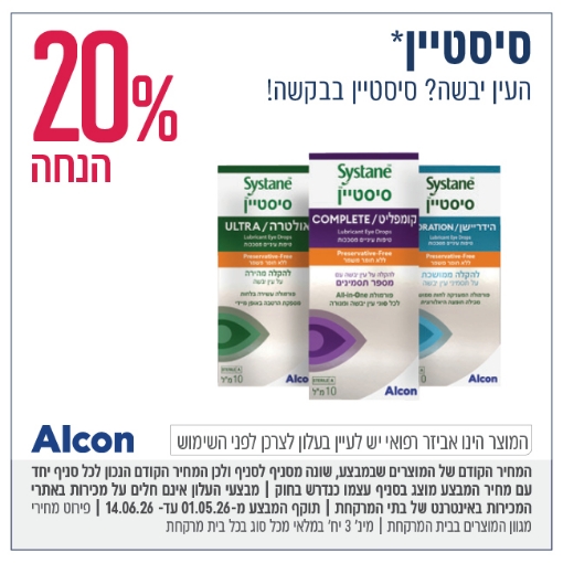 תמונה של Systane טיפות עיניים