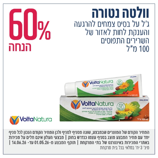 תמונה של Volta Natura ג'ל שרירים