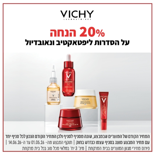 תמונה של Vichy ליפאקטיב/נאובדיול
