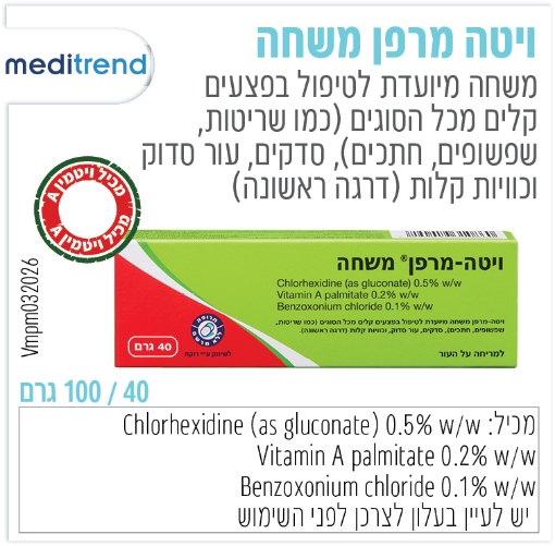 תמונה של ויטה מרפן משחה