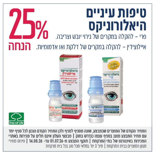 תמונה של היאלורוניקס טיפות עיניים