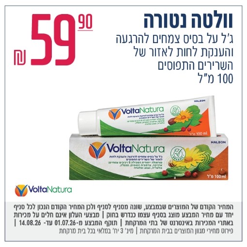 תמונה של וולטה נטורה