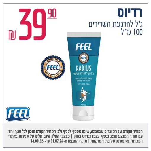 תמונה של רדיוס