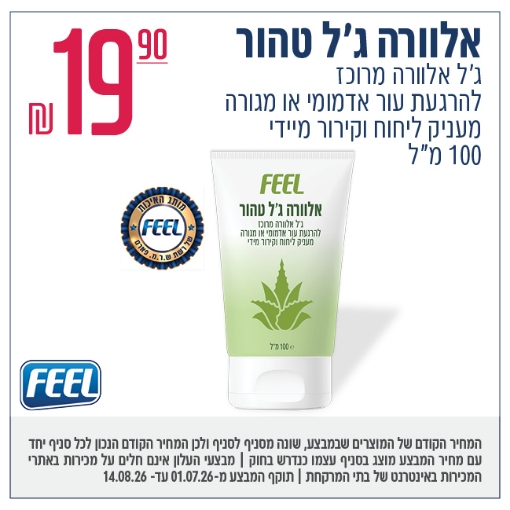 תמונה של אלוורה ג'ל טהור