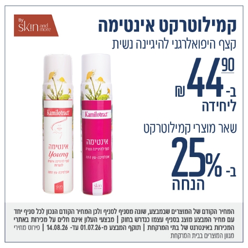 תמונה של קמילוטרקט אינטימה