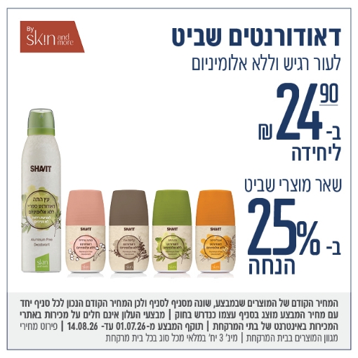תמונה של שביט דאודורנטים