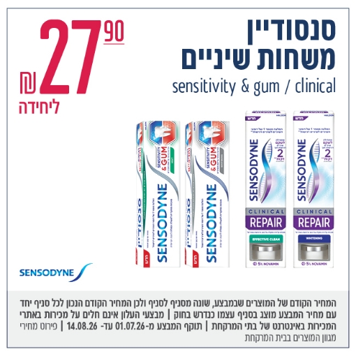 תמונה של סנסודיין